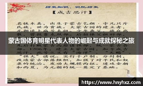 蒙古国体育明星代表人物的崛起与成就探秘之旅